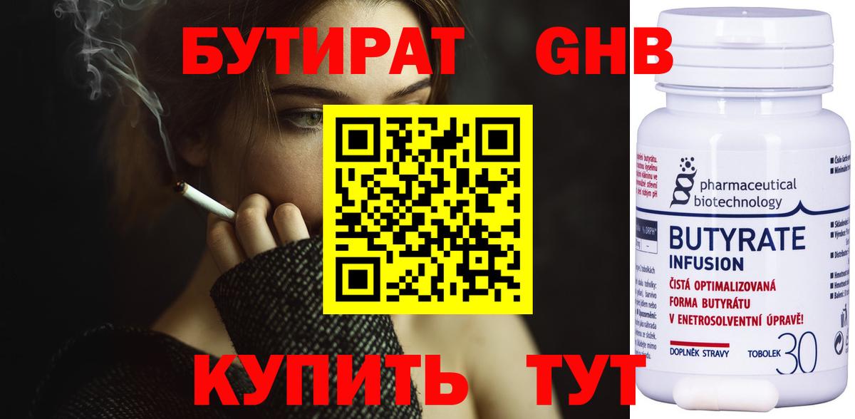 БУТИРАТ бутандиол  Бутират  Беслан 