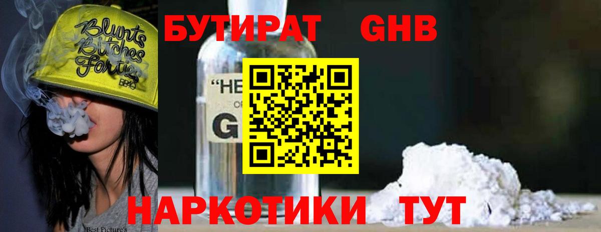Бутират бутандиол  Вход с VPN  Бутират  Беслан 