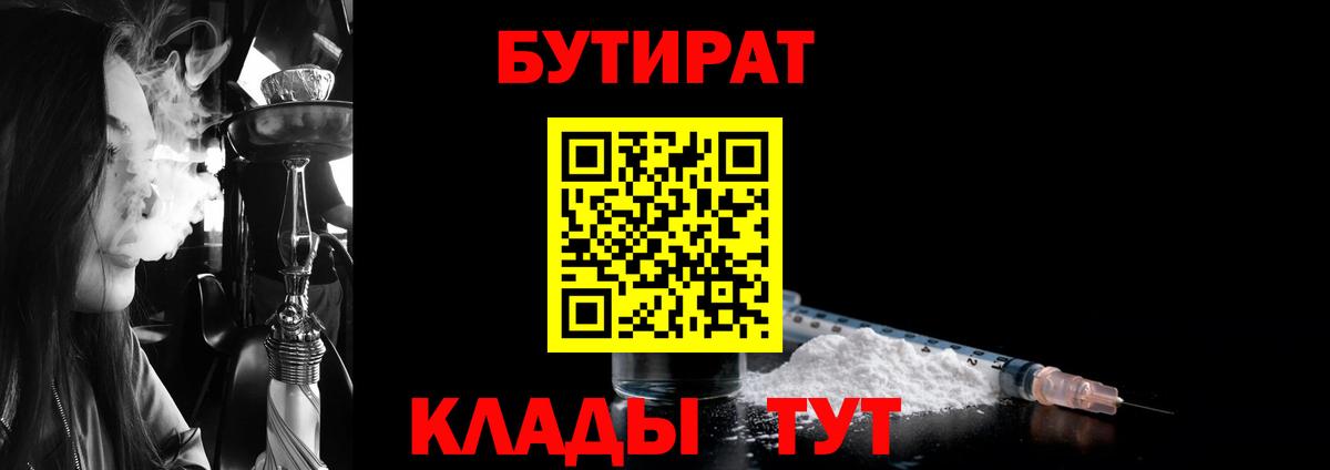 БУТИРАТ BDO Беслан