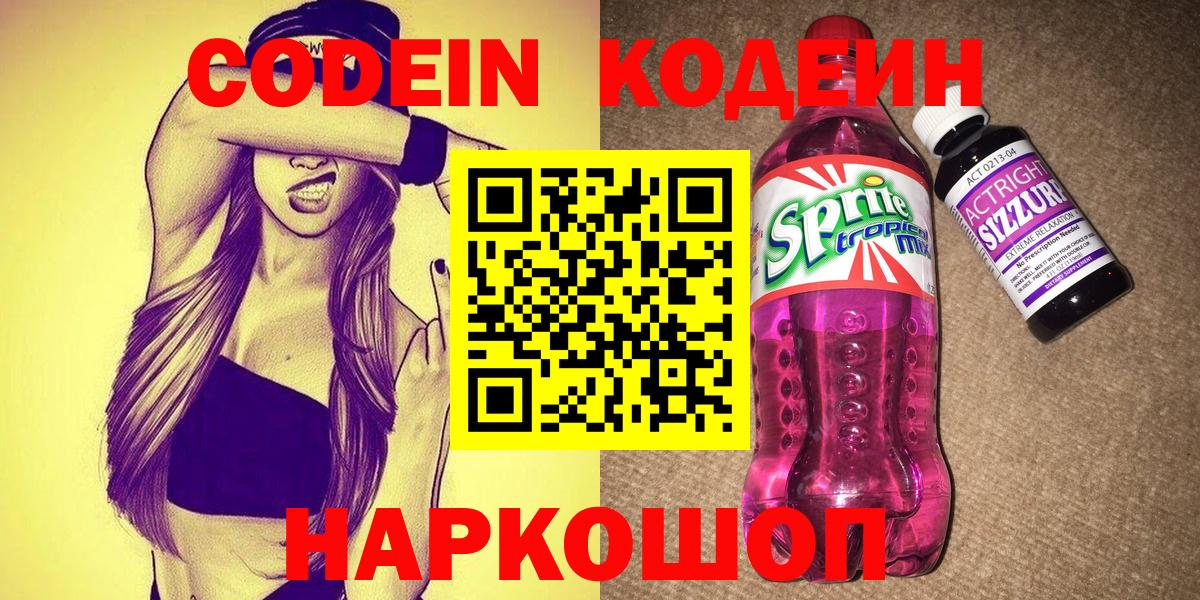 Беслан  Кодеин Purple Drank  Вход с VPN 