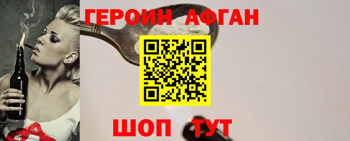 ГЕРОИН хмурый Беслан