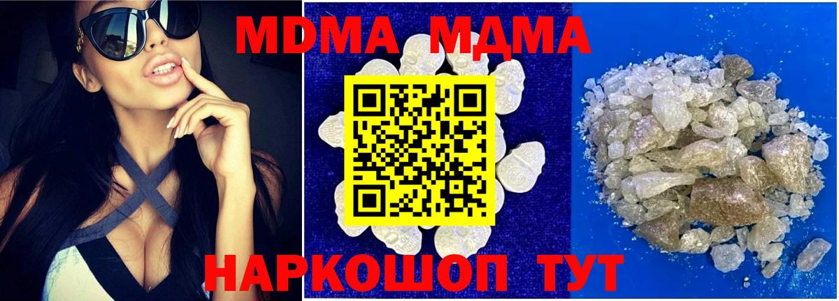 MDMA  МДМА кристаллы  MDMA crystal  Вход с VPN  Беслан 