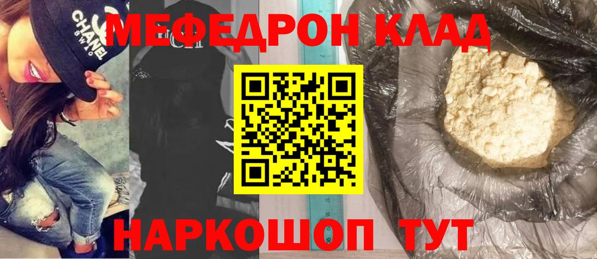 Мефедрон  Беслан  МЕФ мука  Мефедрон мяу мяу 