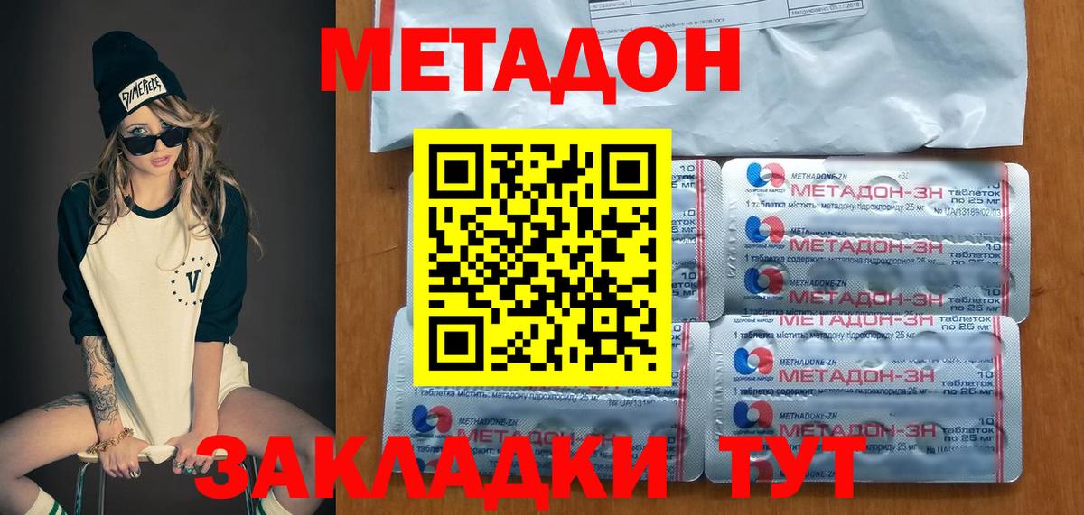 МЕТАДОН methadone  Вход с VPN  Беслан 