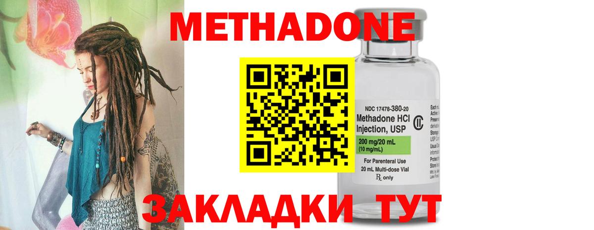 МЕТАДОН кристалл Беслан